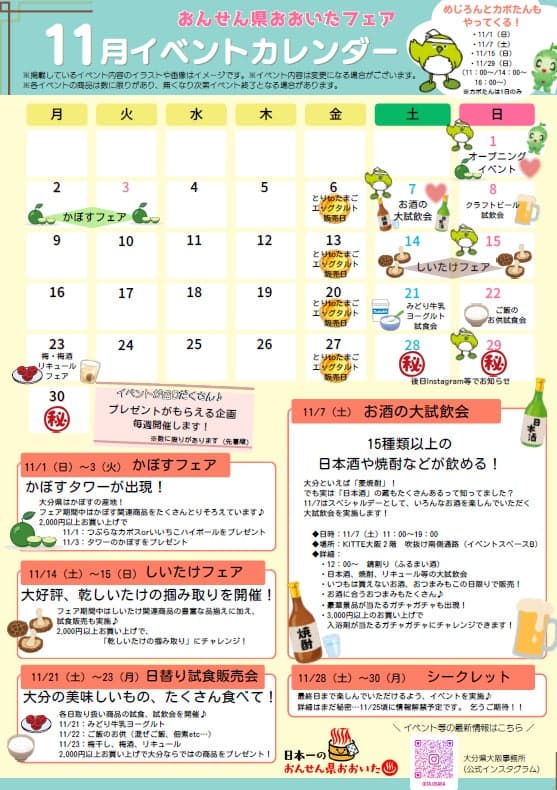 November event calendar for Onsen-ken Oita Fair
