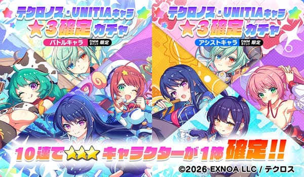 《Techcronoss》x《UNITIA》联动3星角色必得扭蛋