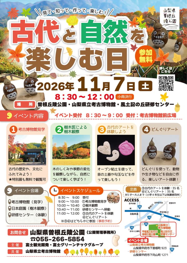 享受古代与自然之日活动宣传单