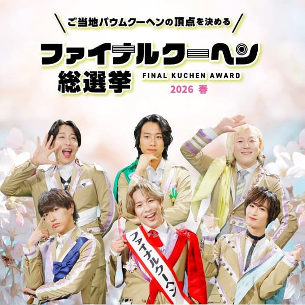 2026年春季最终年轮大选