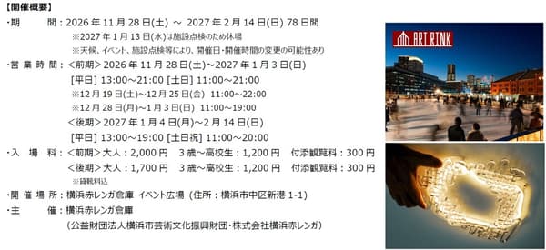 横滨红砖仓库艺术溜冰场“Ice Coming Together”