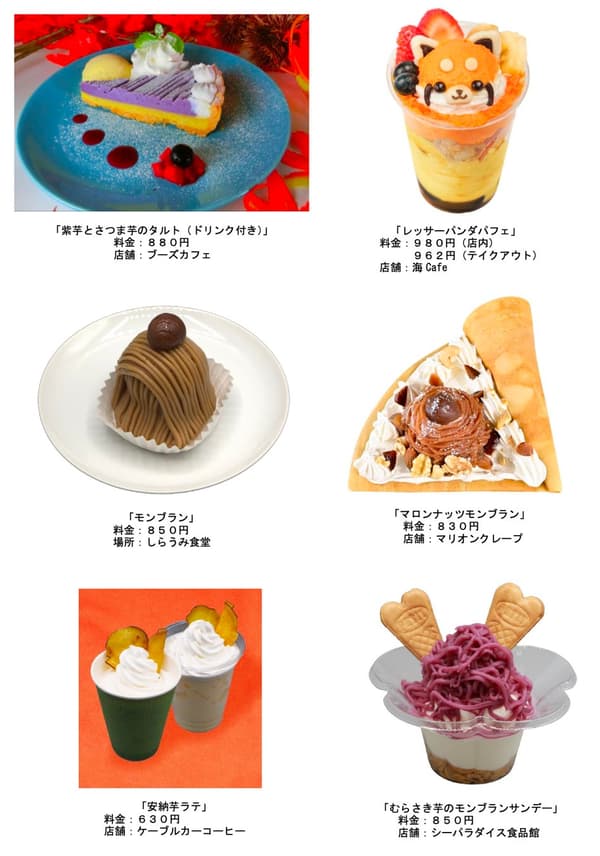 요코하마 핫케이지마 씨 파라다이스의 가을 한정 음식