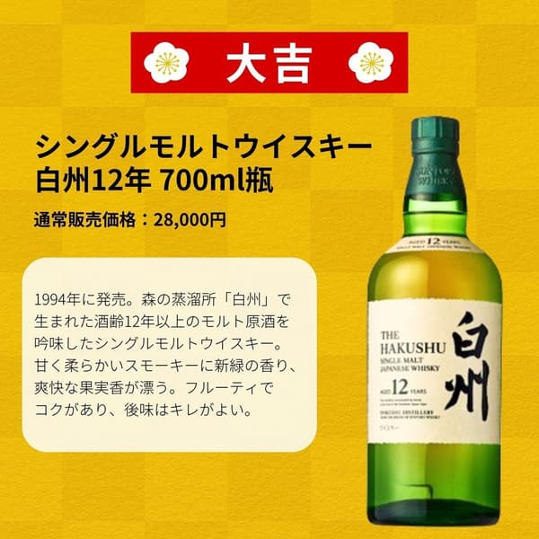 130th Edition whisky lottery product image