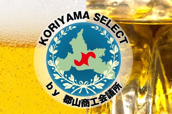 สินค้าที่มีจำหน่ายที่ KORIYAMA SELECT โดยหอการค้าและอุตสาหกรรมโคริยามะ