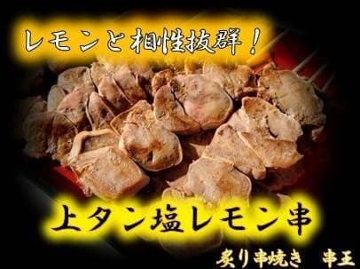 Salt and Lemon Beef Tongue Skewer