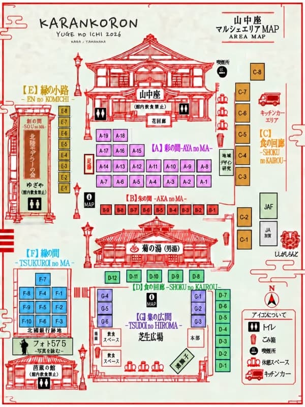 카란코론 YUGE no ICHI 2026