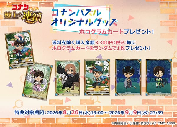 ของแถมโฮโลแกรมการ์ด Detective Conan Puzzle