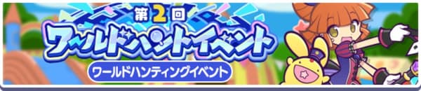 2nd World Hunt Event