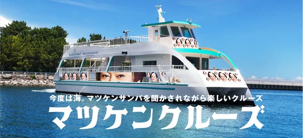 Ken Matsudaira Cruise