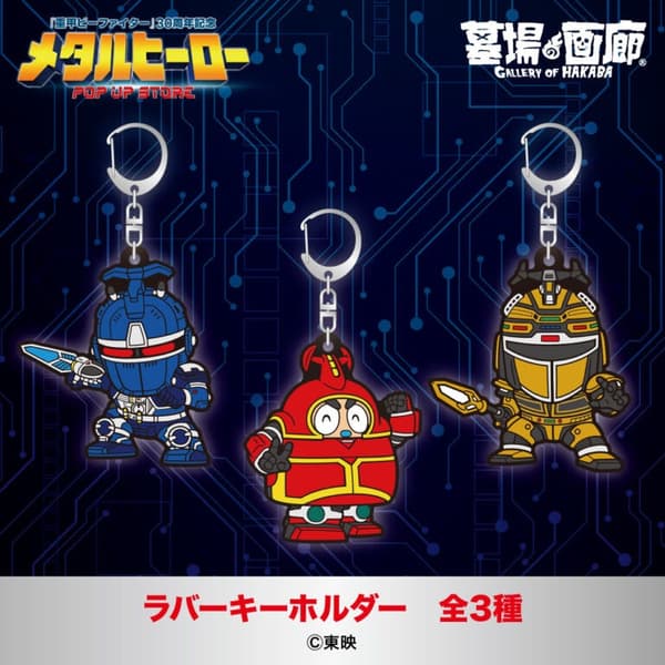 Rubber Keychains
