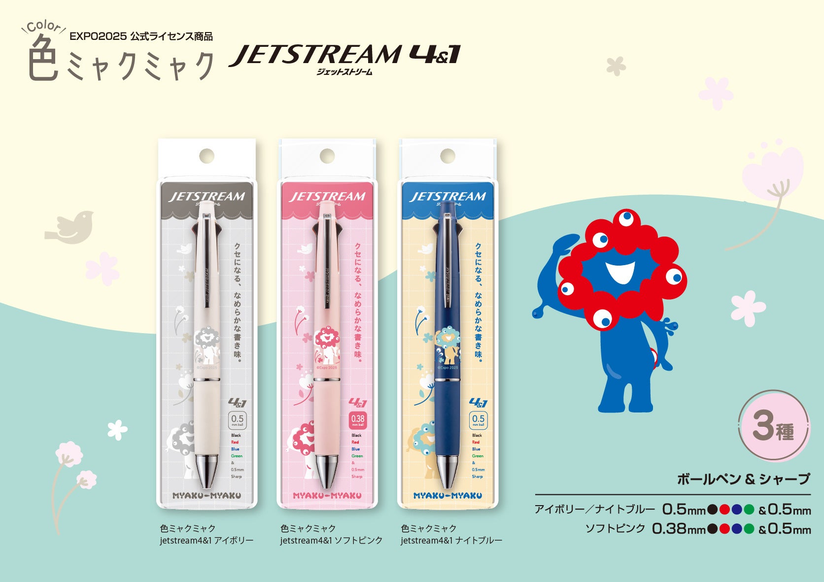 EXPO2025 MYAKU-MYAKU JETSTREAM 4&1