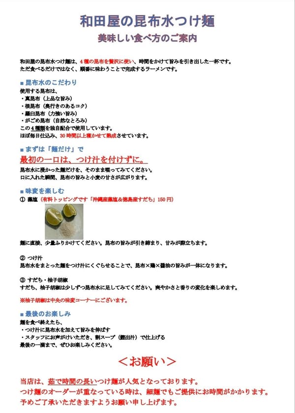 如何享用Wadaya的海带水沾面