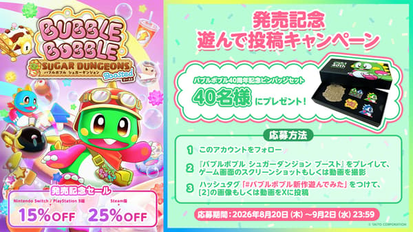 Screenshot and video giveaway campaign for BUBBLE BOBBLE Sugar Dungeons Boosted