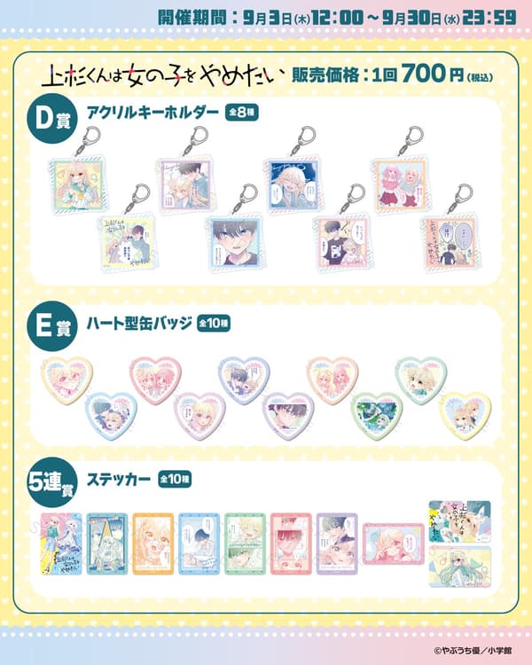 Prize lineup