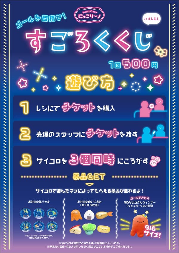 스고로쿠 복권