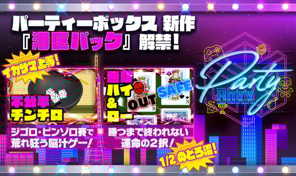 Party Boxx 港区包