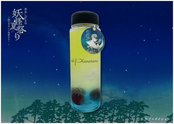Hi-no-Tama Starry Bottle
