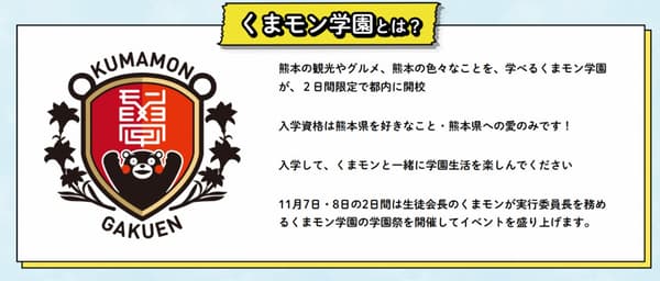 What is Kumamon Gakuen? The school emblem and an introduction to the two-day school festival