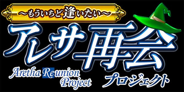 Aretha Reunion Project – I Want to See You Again