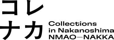 「中之島收藏」（NMAO–NAKKA）標誌