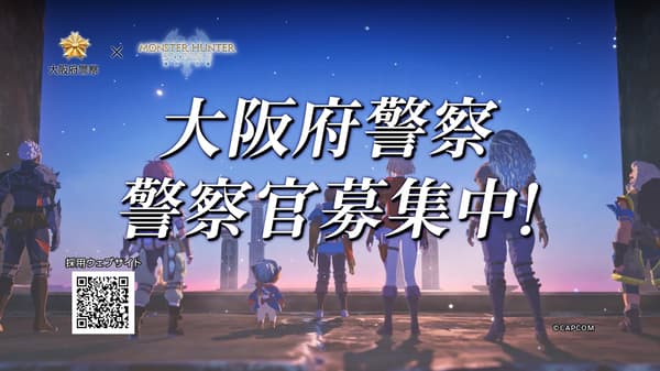 Escena del vídeo de reclutamiento de la Policía de la Prefectura de Osaka × Monster Hunter Stories 3