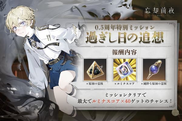 Special Mission Event