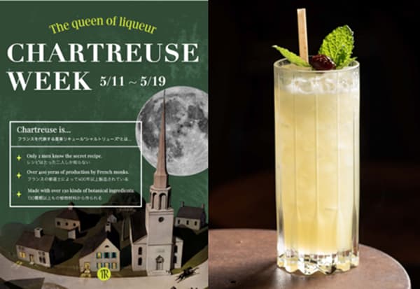 BAR TRENCH 限定款 Chartreuse 鸡尾酒