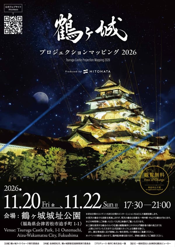 Projection Mapping del Castillo de Tsuruga 2026
