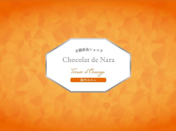 温州蜜柑 & 白巧克力包装