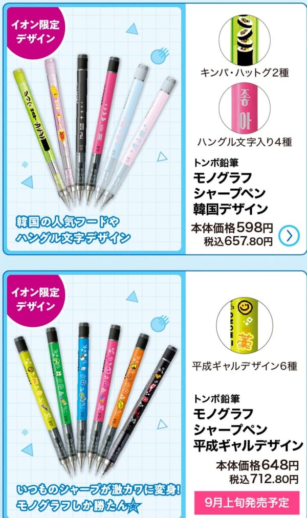 Monograph Mechanical Pencil, Heisei Gal Ver.