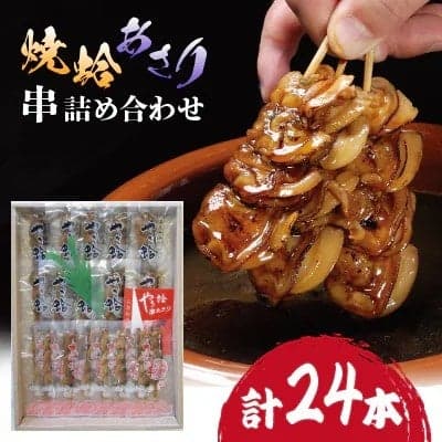 Grilled clam skewers and asari clam skewers from Ikadayaki Honpo Shojo