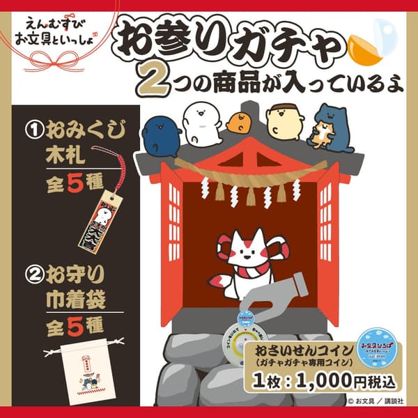 Omairi Gacha