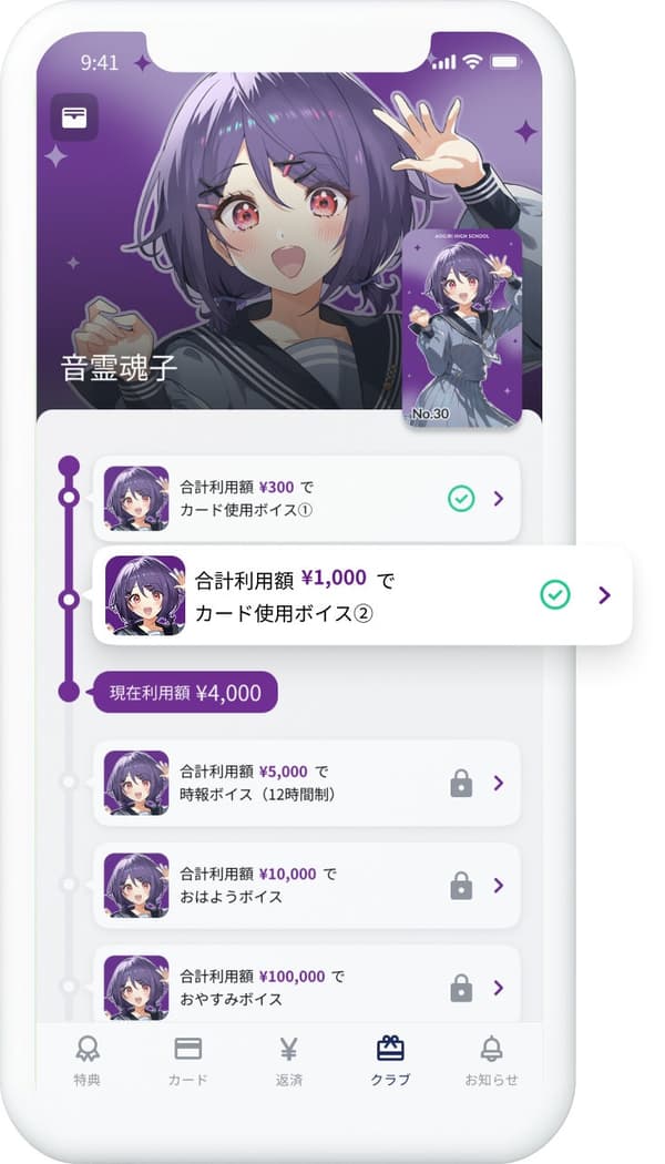 展示 viviON JCB 信用卡专属语音福利的应用界面