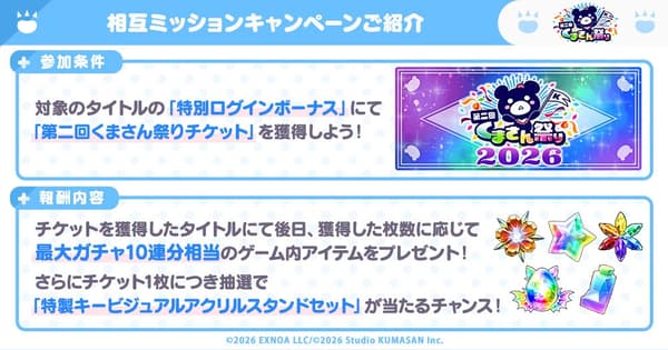 跨作品任务企划