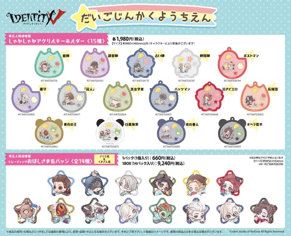 Identity V Kindergarten merchandise sample 1