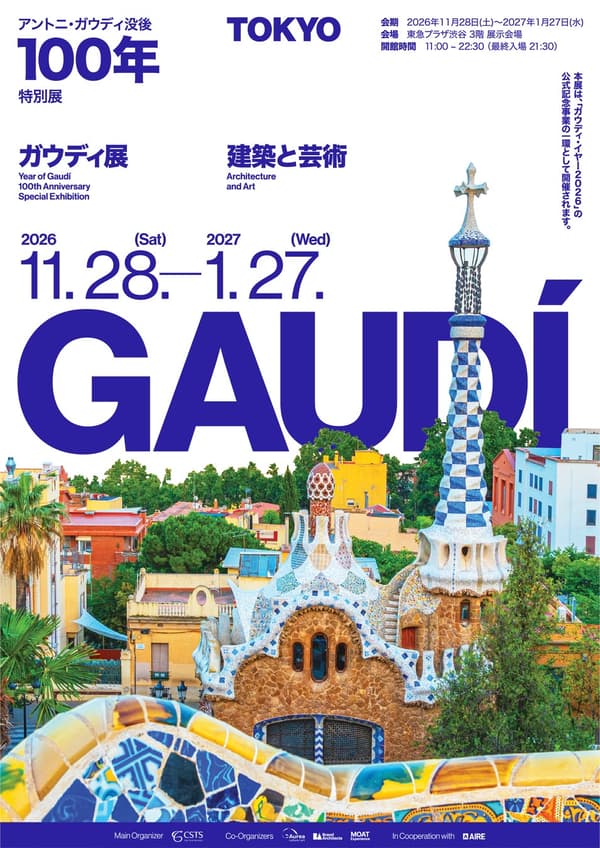 โปสเตอร์นิทรรศการพิเศษอันโตนี เกาดี้ในโตเกียว แสดงภาพอาคารที่ตกแต่งด้วยโมเสกในสวนสาธารณะ Park Güell ณ เมืองบาร์เซโลนา