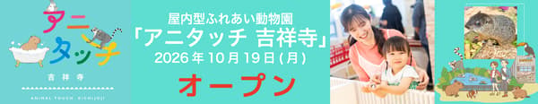 AniTouch 吉祥寺店将于 2026 年 10 月 19 日开业