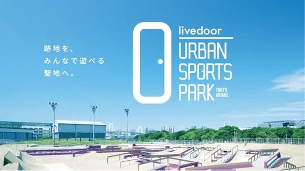 livedoor URBAN SPORTS PARK facility
