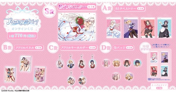 TV Anime Princess Lover! online lottery