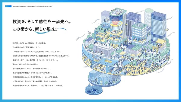 니혼바시 가부토초 및 가야바초 거리 조성 비전 2040