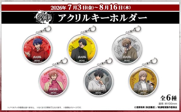 Second Half: Acrylic Keychain (6 designs)