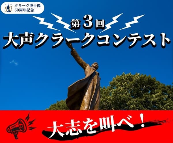 第 3 屆大聲公克拉克競賽