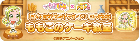 Momoko's Cake Class Event
