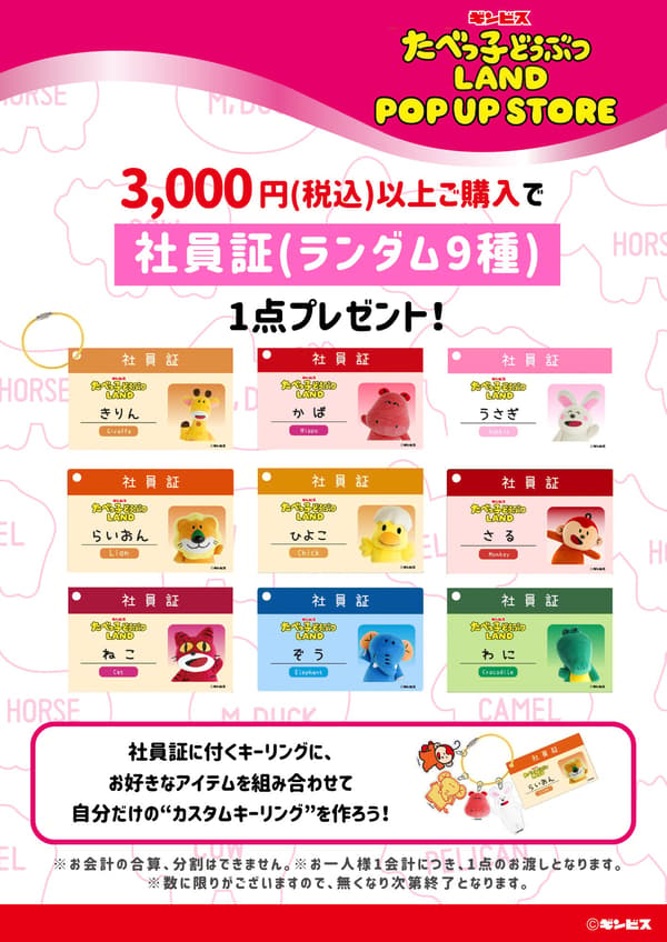 Tabekko Doubutsu LAND POP UP STORE 活動視覺圖