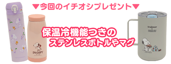 其他史努比情人节活动商品