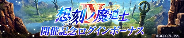 Login bonus banner