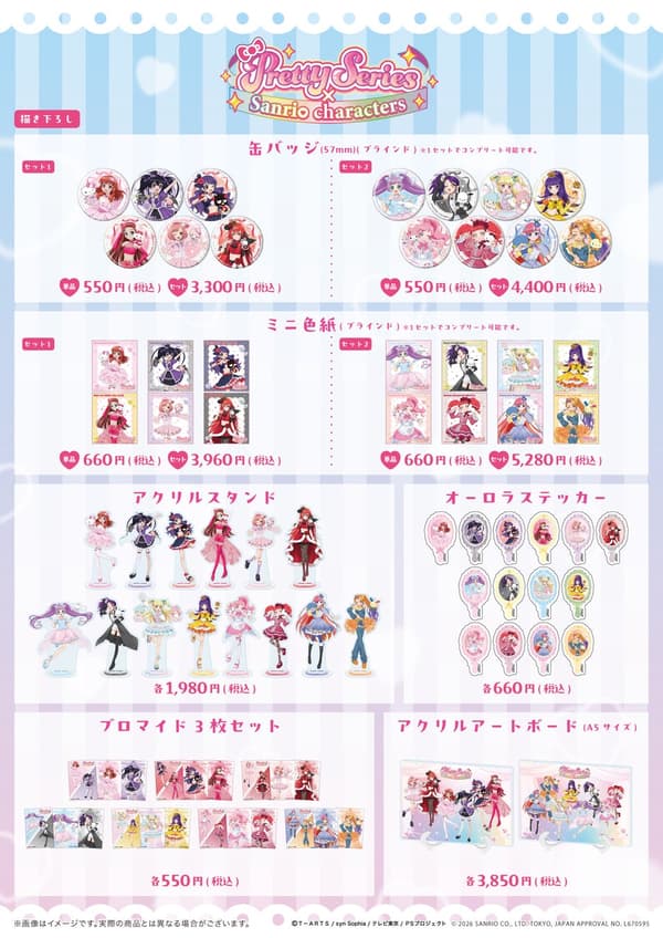 Pretty Series x Sanrio Characters collaboration goods lineup 1