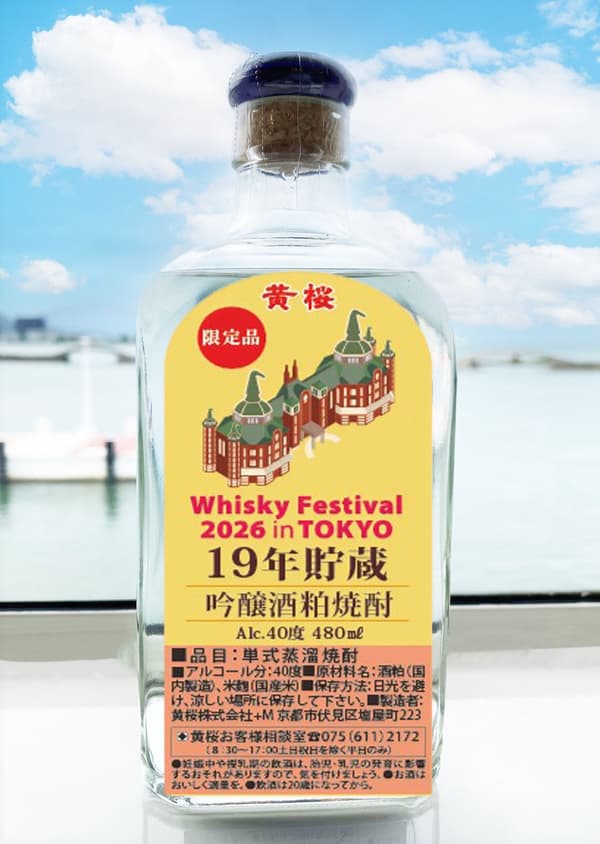 Botol terbatas dari Kizakura Tamba Distillery