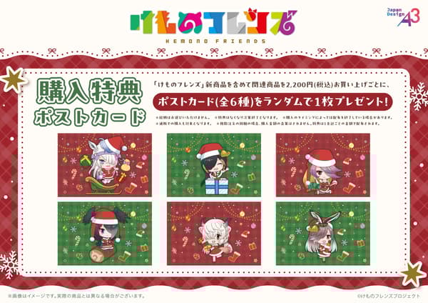 购买特典明信片