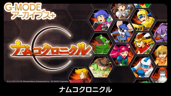 G-MODE Archives+ Bandai Namco Entertainment titles